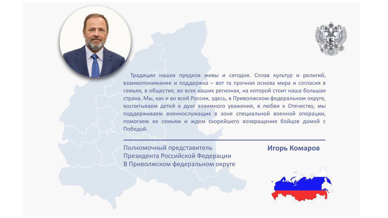 Игорь Комаров в День народного единства пожелал бойцам скорейшего возвращения домой с Победой